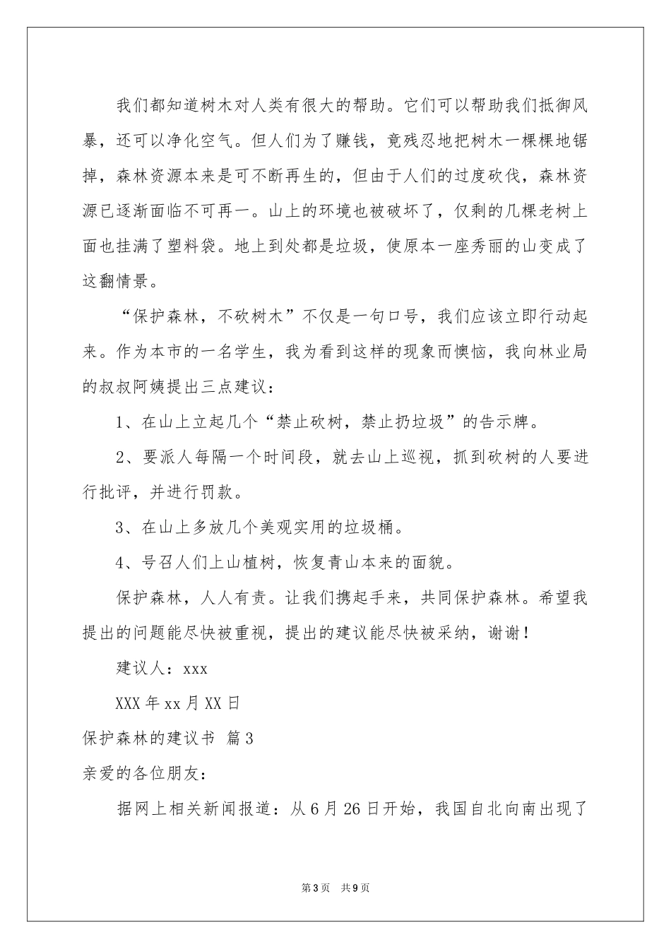 保护森林的建议书范本汇编六篇_第3页
