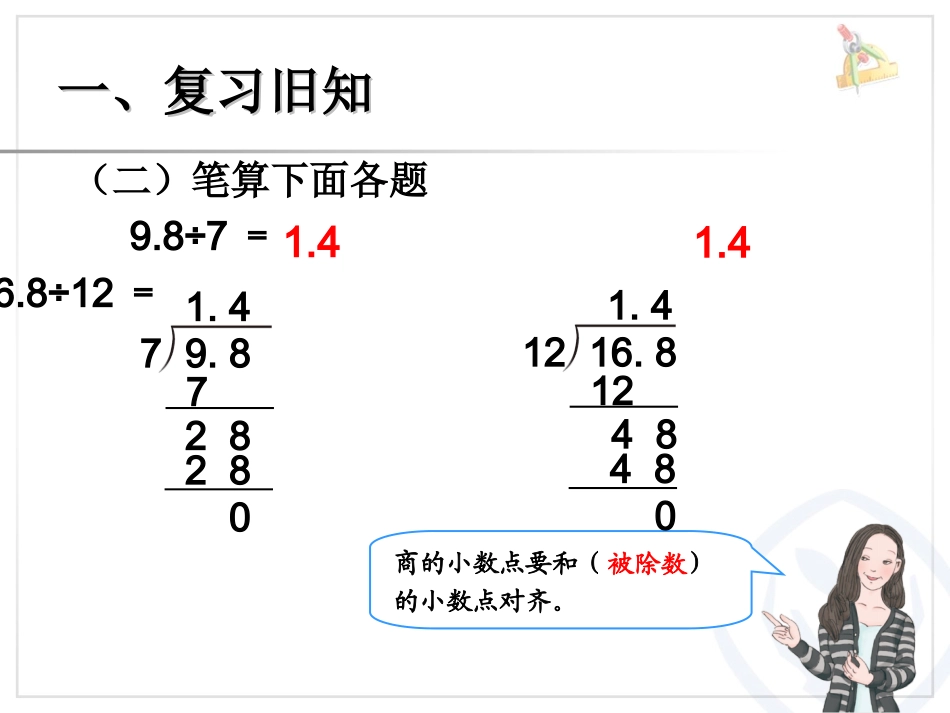 小数除以整数例2_第3页