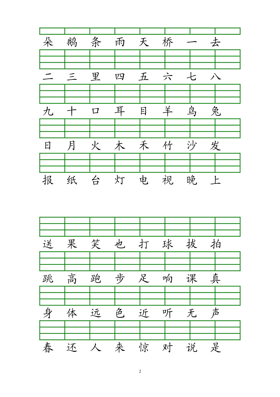 人教版一年级语文上册生字注音练习2_第2页