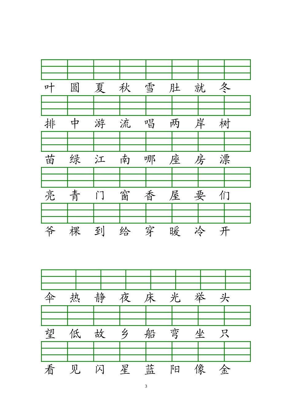 人教版一年级语文上册生字注音练习2_第3页