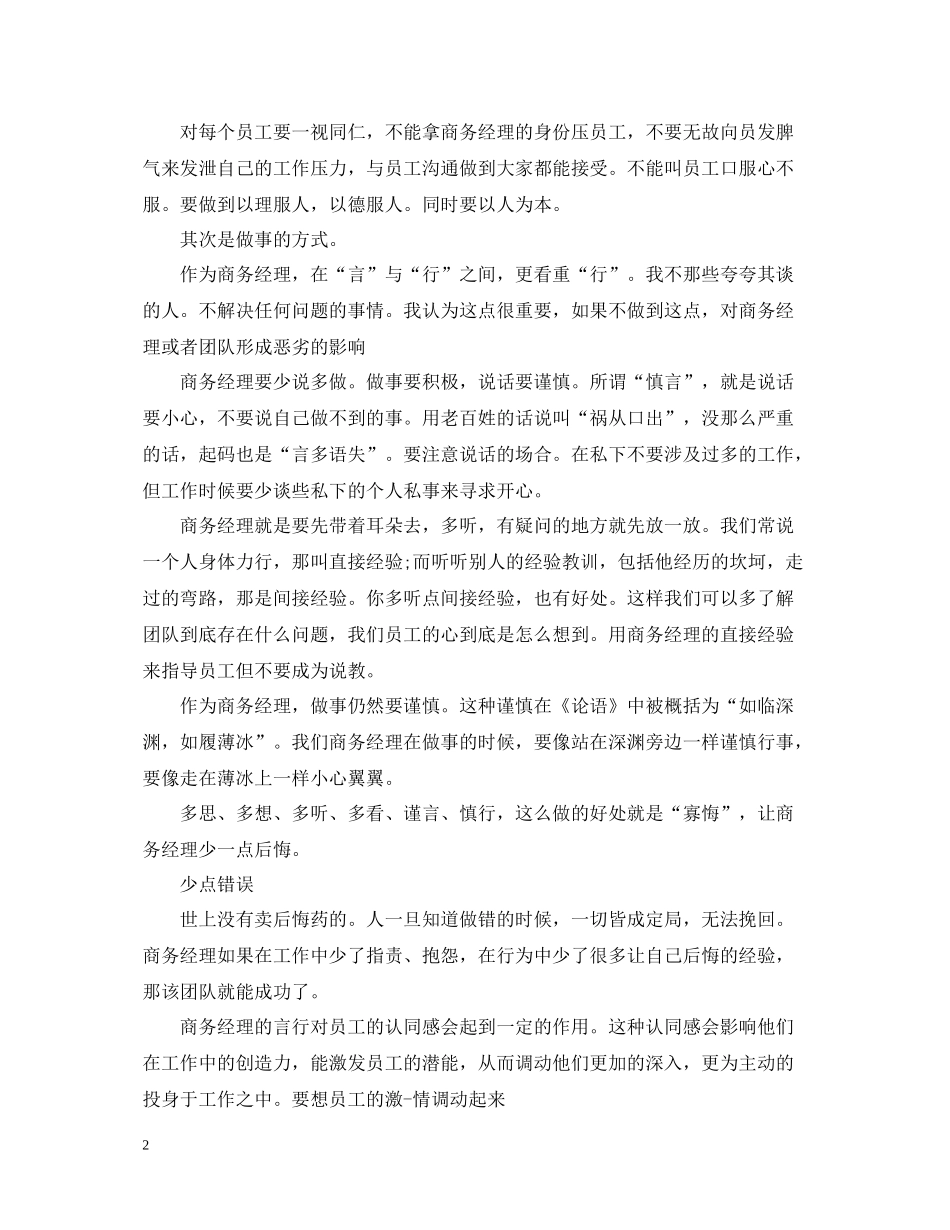 商务经理年终总结_第2页