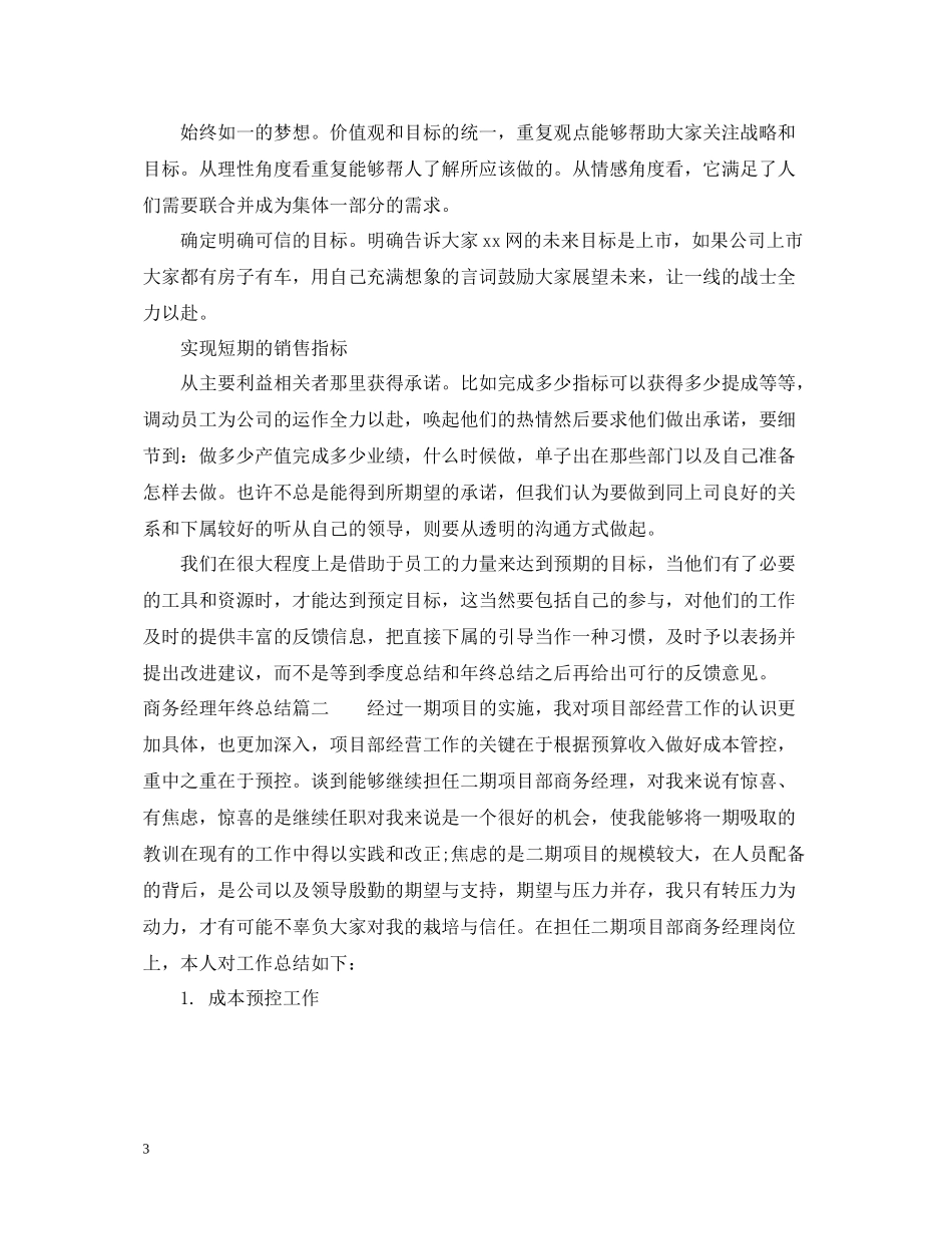 商务经理年终总结_第3页