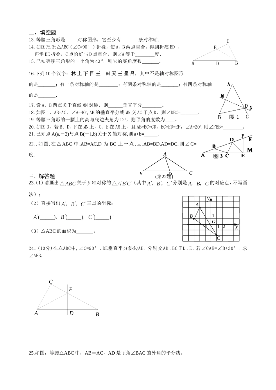 轴对称单元测试题_第2页
