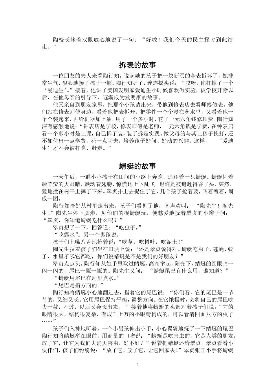 陶行知小故事汇集_第2页