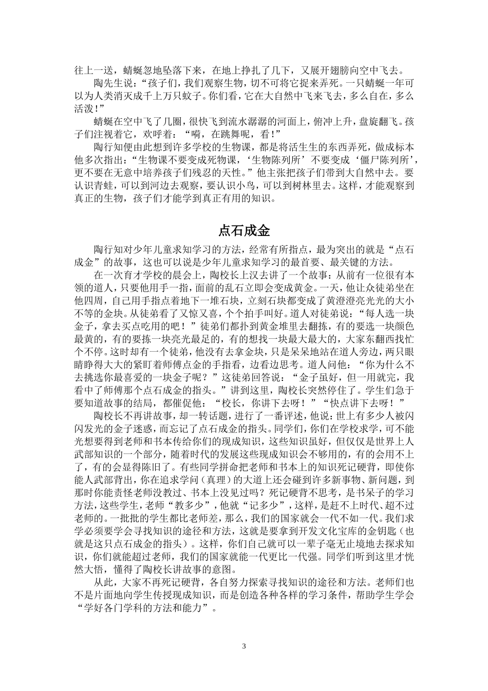 陶行知小故事汇集_第3页