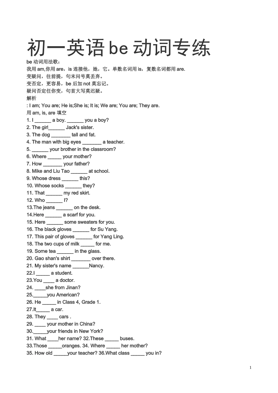 初一英语be动词专练_第1页