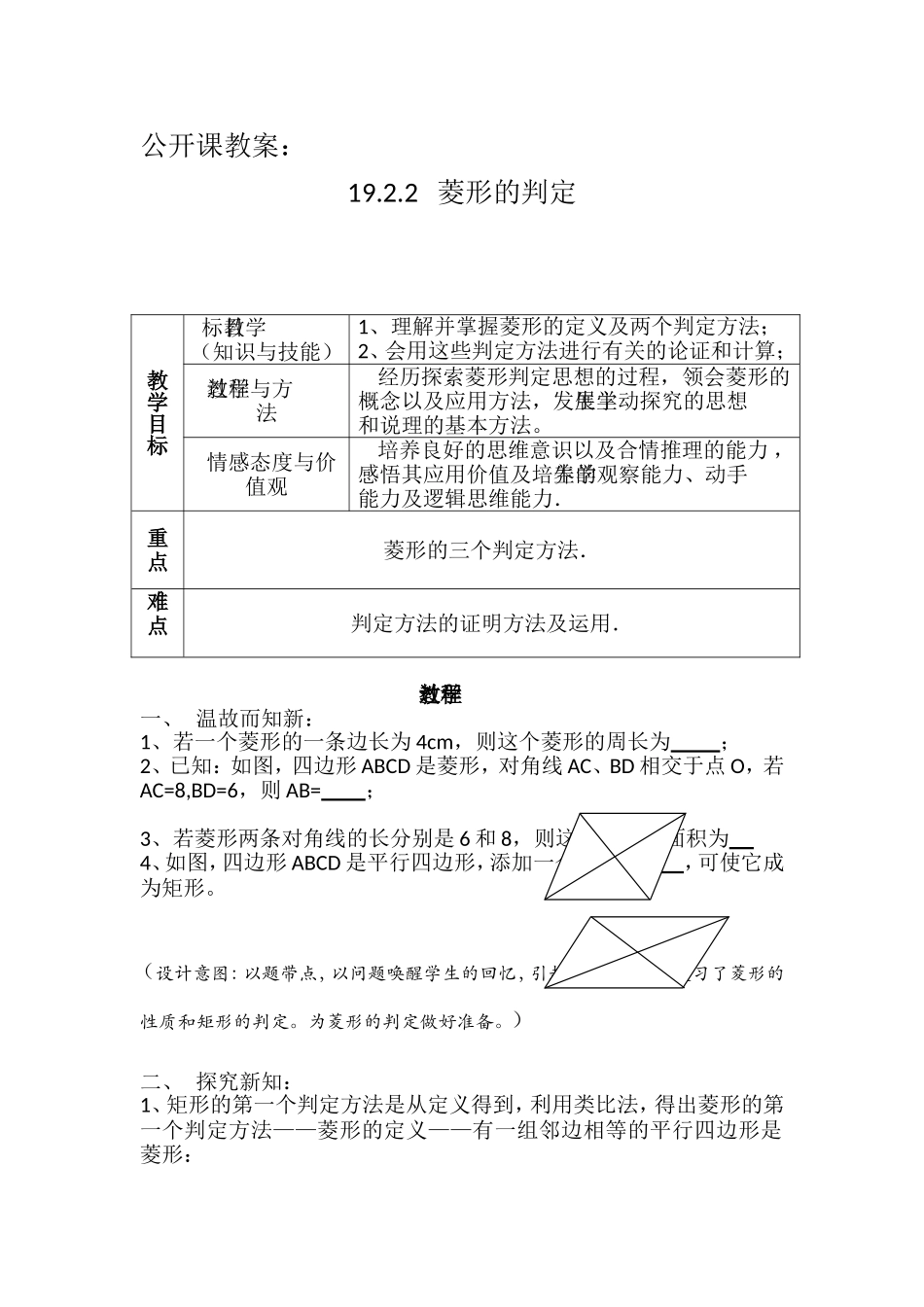 教案：菱形的判定_第1页
