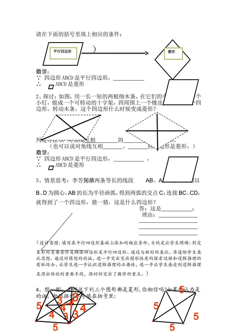 教案：菱形的判定_第2页