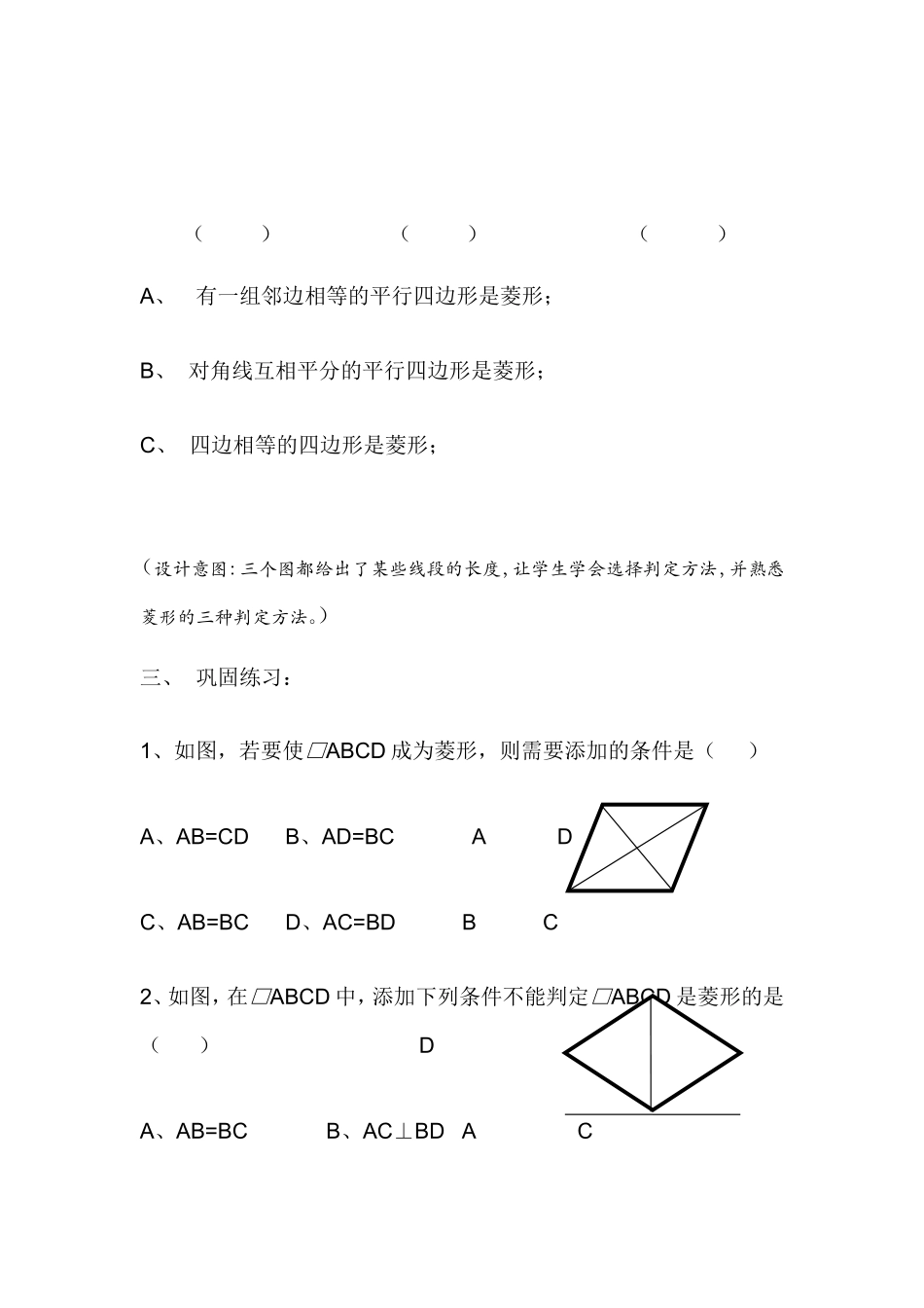 教案：菱形的判定_第3页