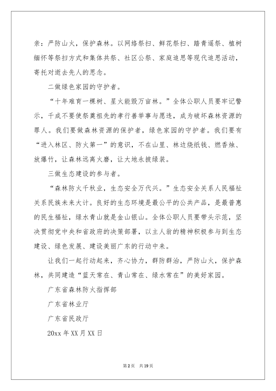 保护森林资源建议书_第2页