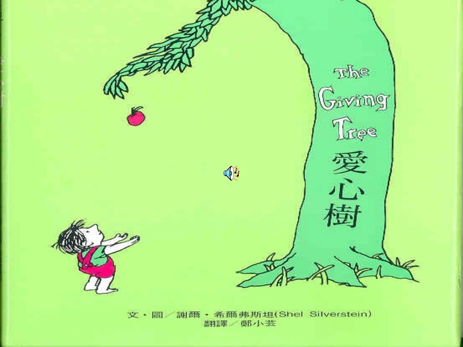 爱心树(the-giving-tree)绘本_第1页