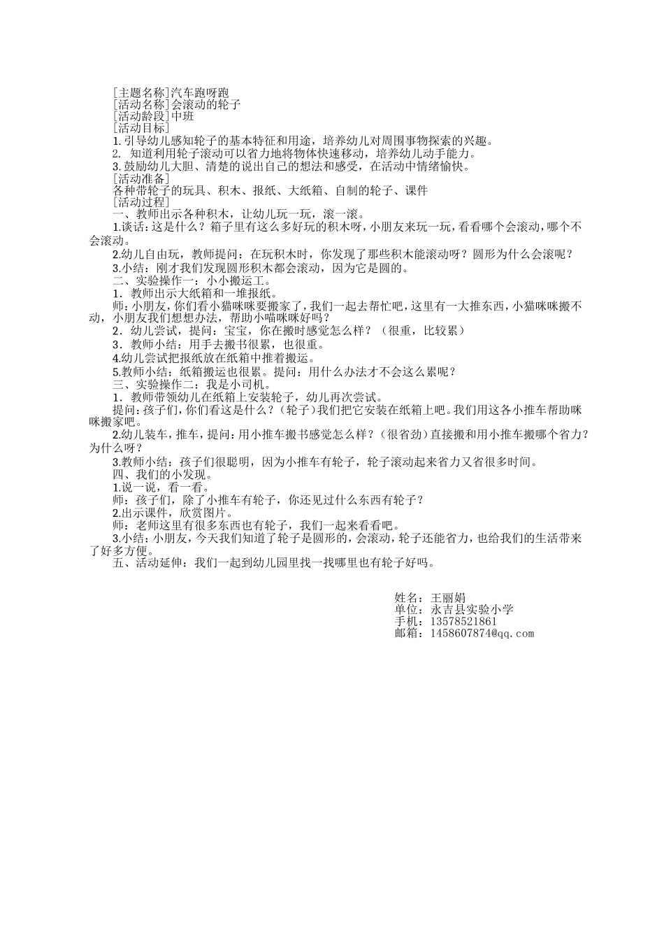 中班-会滚动的轮子_第1页