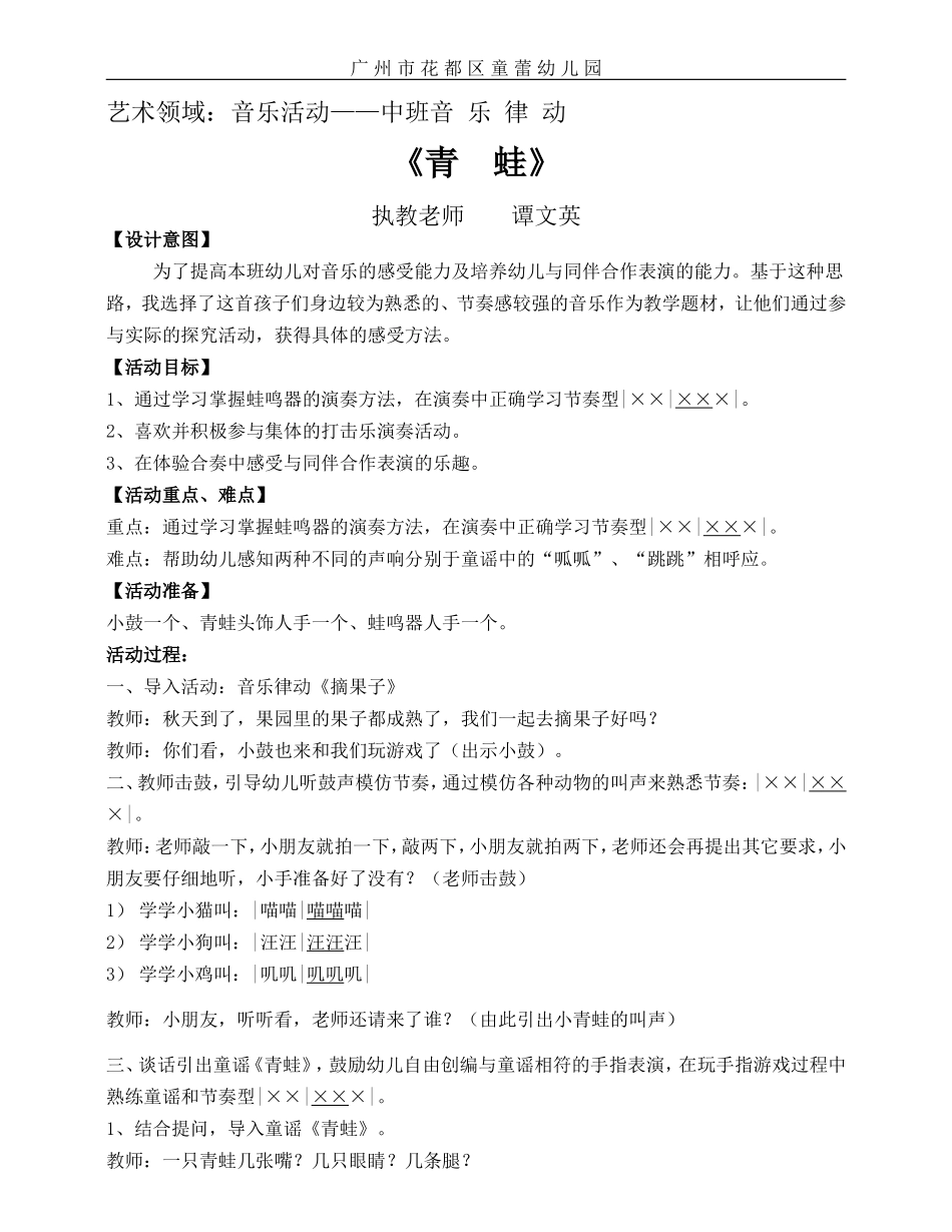 童蕾幼儿园音乐教案：青蛙_第1页