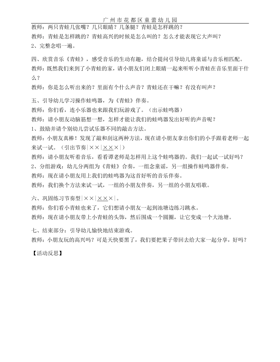 童蕾幼儿园音乐教案：青蛙_第2页