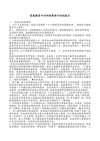 家庭教育中如何培养孩子的创造力