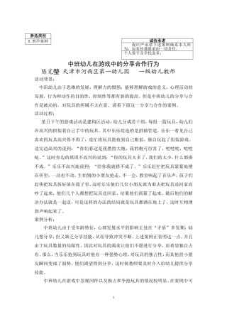 中班幼儿分享合作行为活动案例