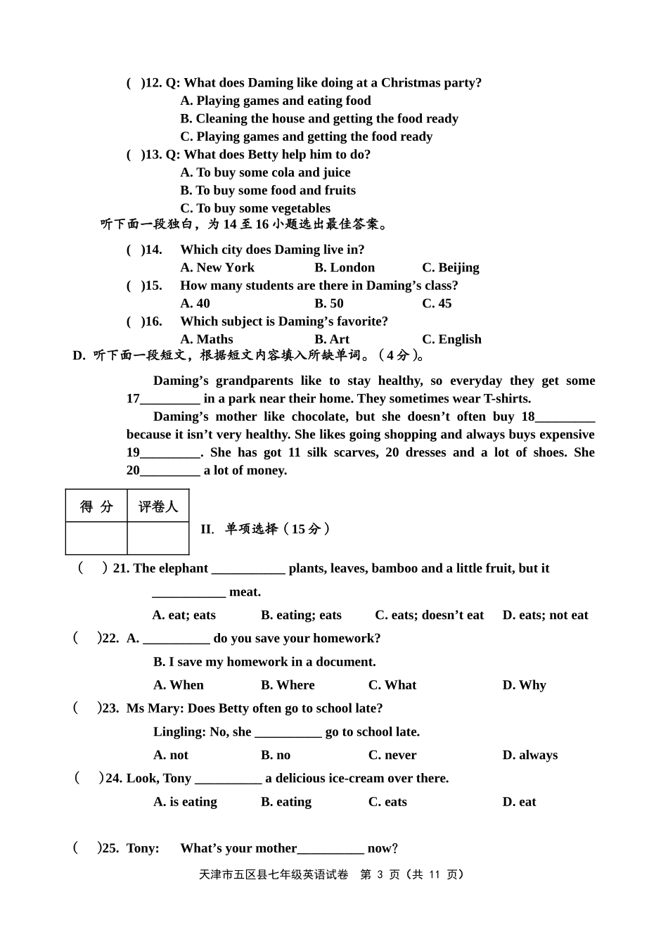 外研版七年级英语上册期末考试试题_第3页