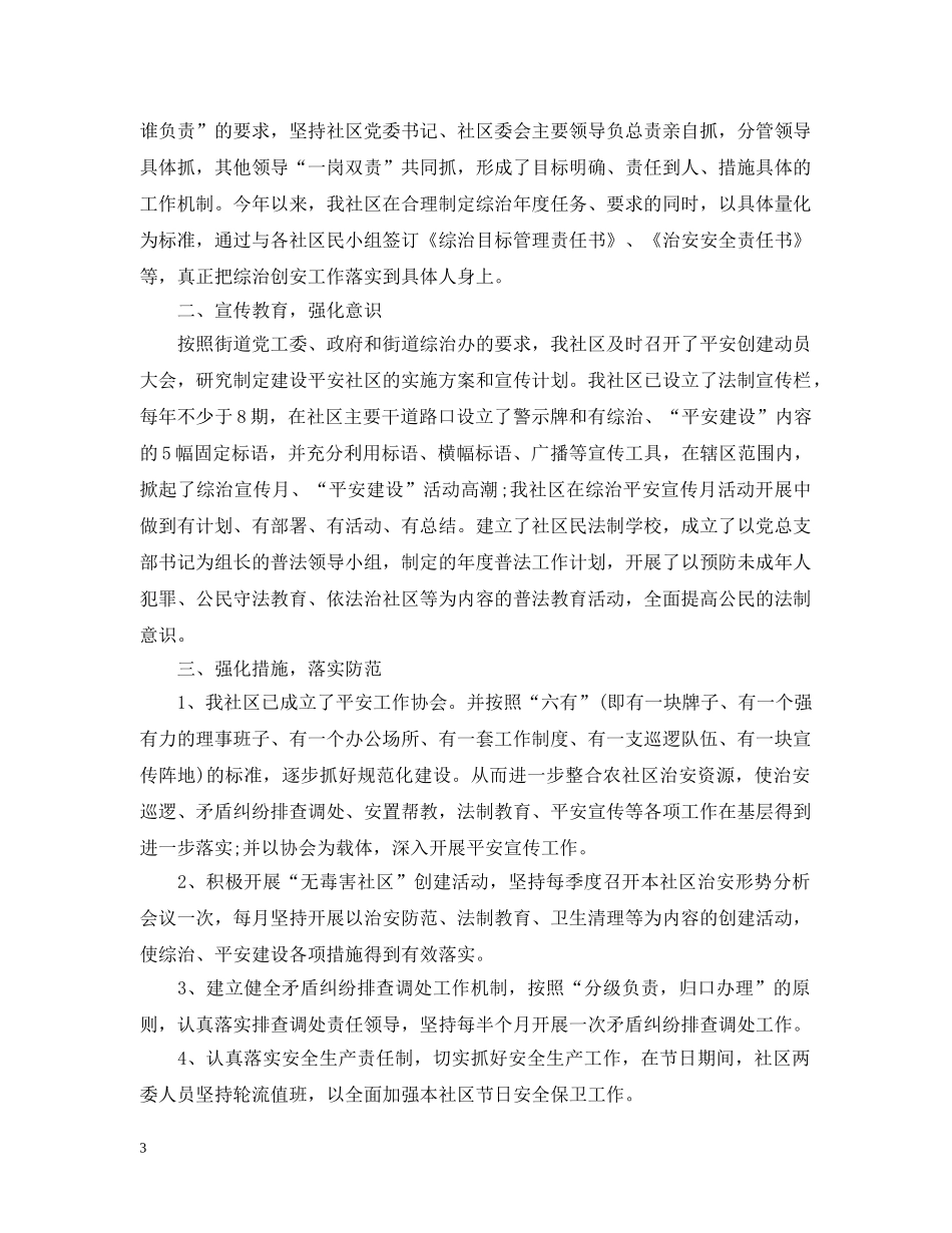 2020年社区平安建设工作计划范文 _第3页