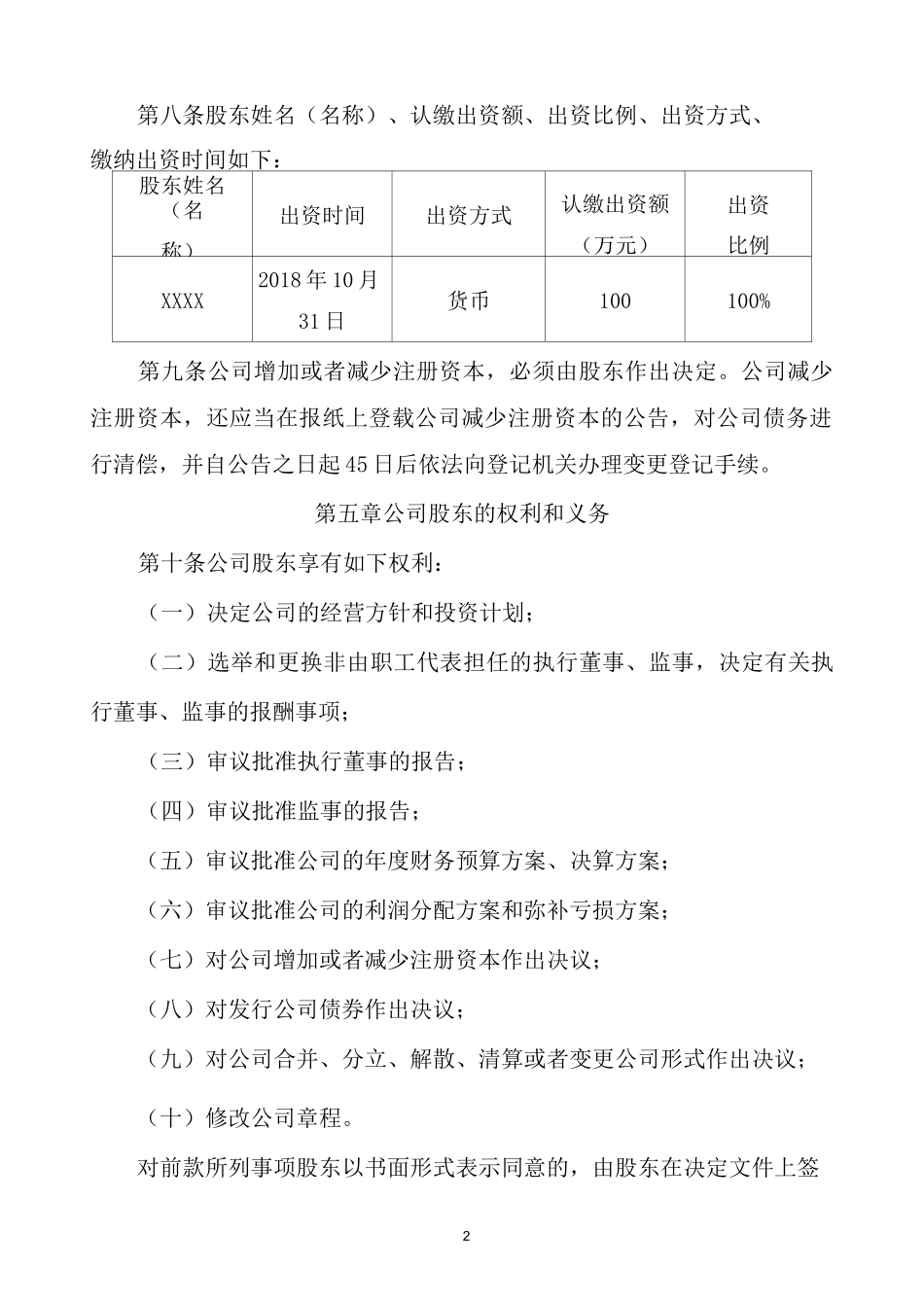 农业科技有限公司章程_第2页
