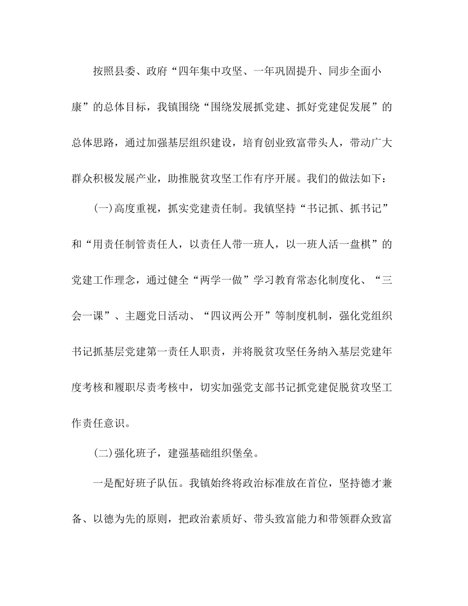 2020年抓党建促脱贫攻坚上工作半年总结_第2页