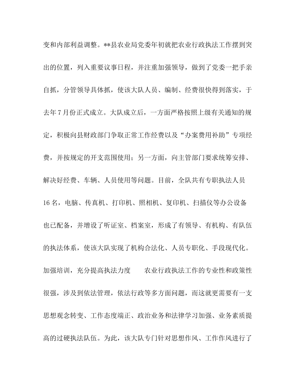 2020年县农业行政执法大队工作总结_第2页