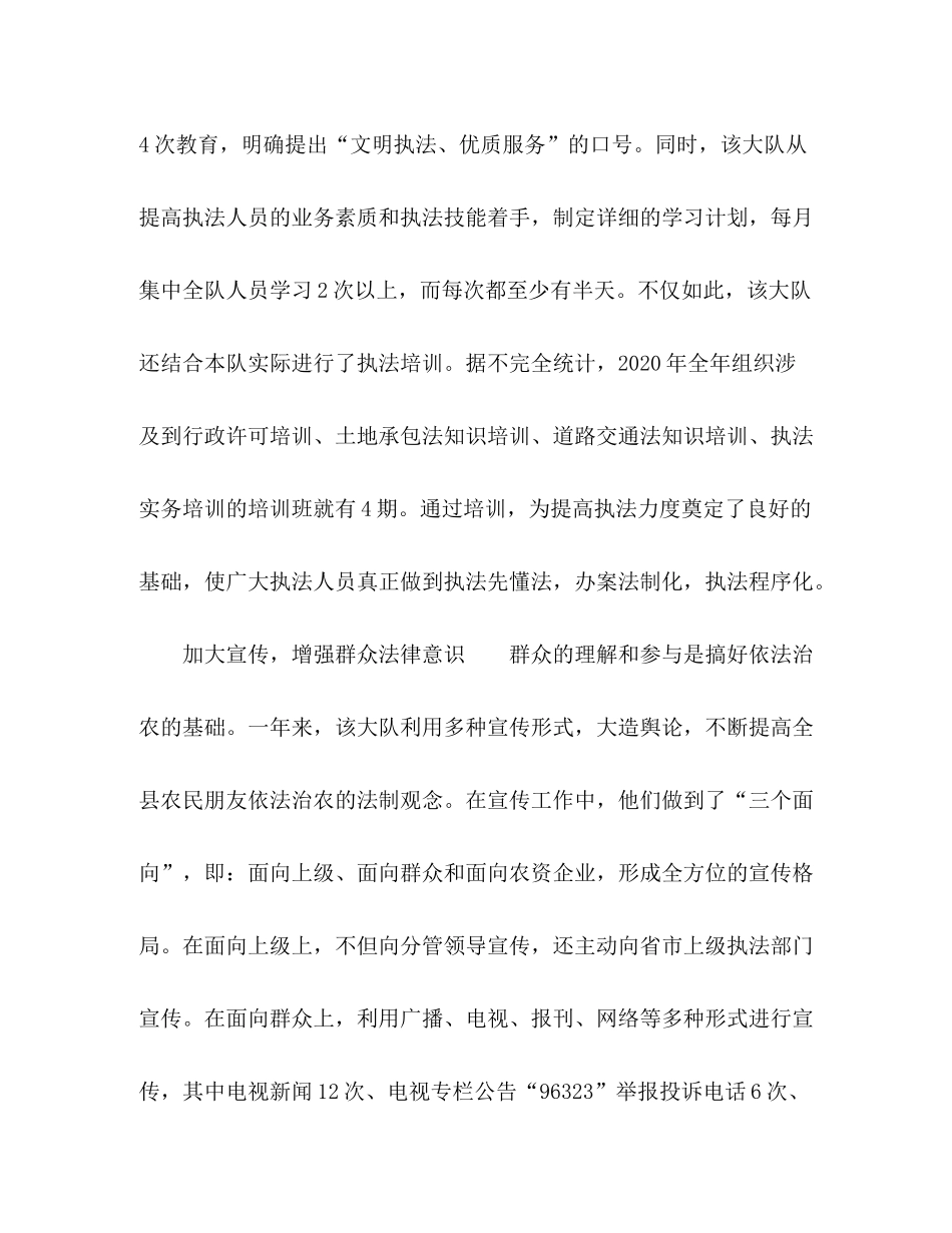 2020年县农业行政执法大队工作总结_第3页