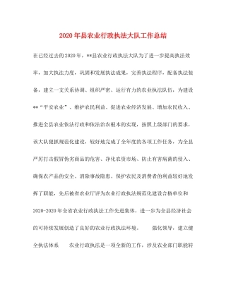2020年县农业行政执法大队工作总结