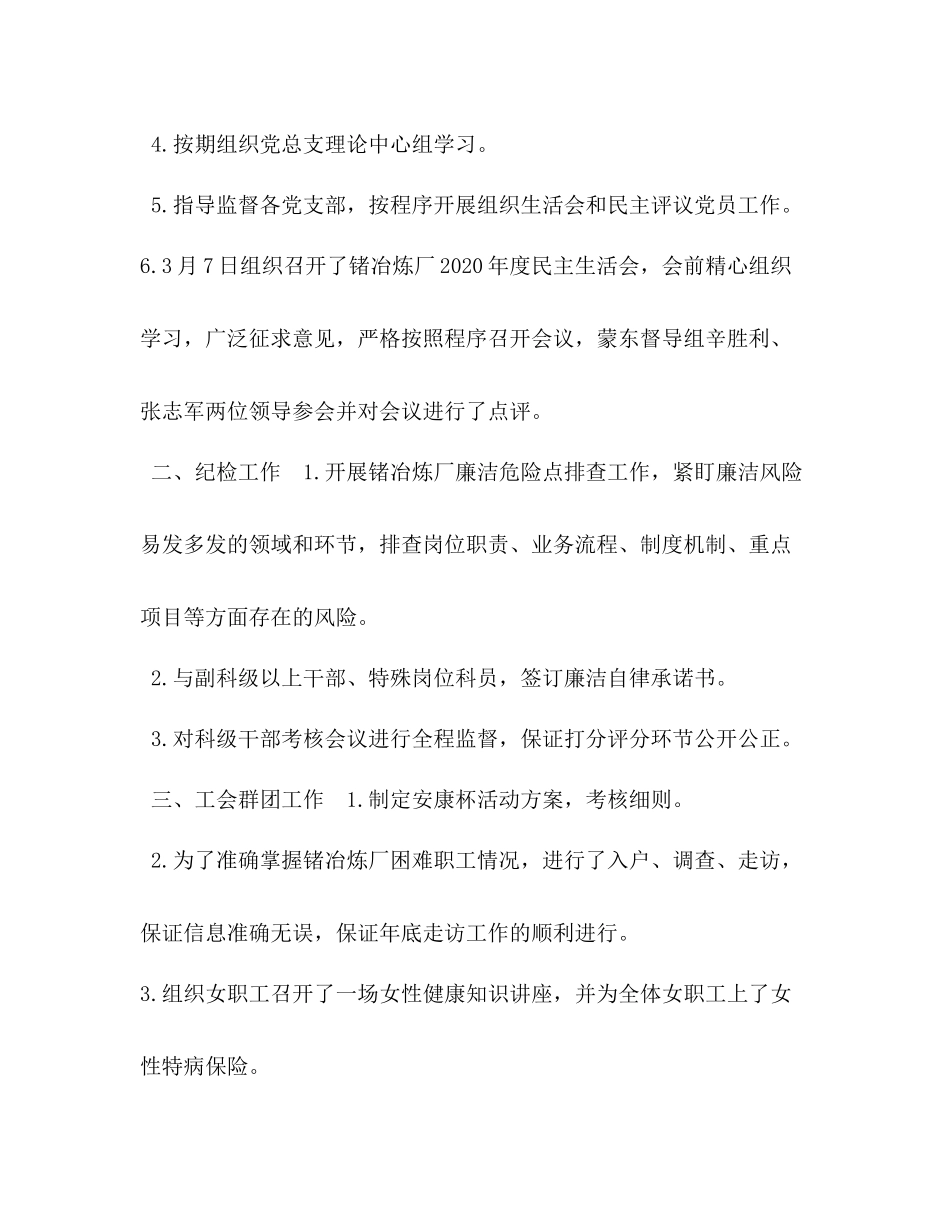 【锗冶炼厂党总支年一季度党建工作总结】公司党总支党建工作_第2页
