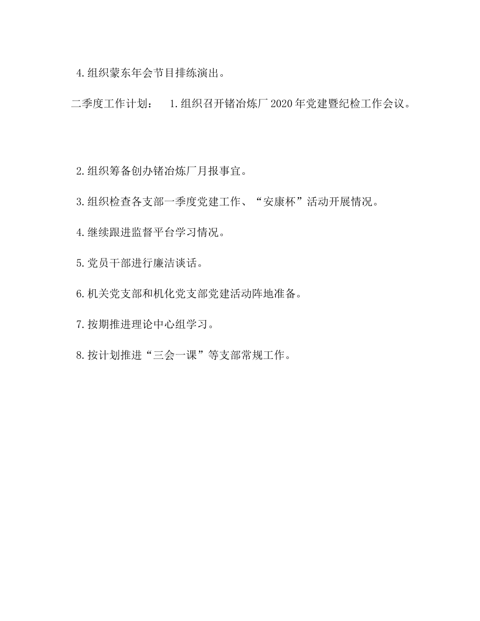 【锗冶炼厂党总支年一季度党建工作总结】公司党总支党建工作_第3页