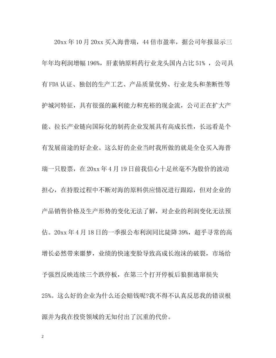 期货投资公司年度工作总结_第2页