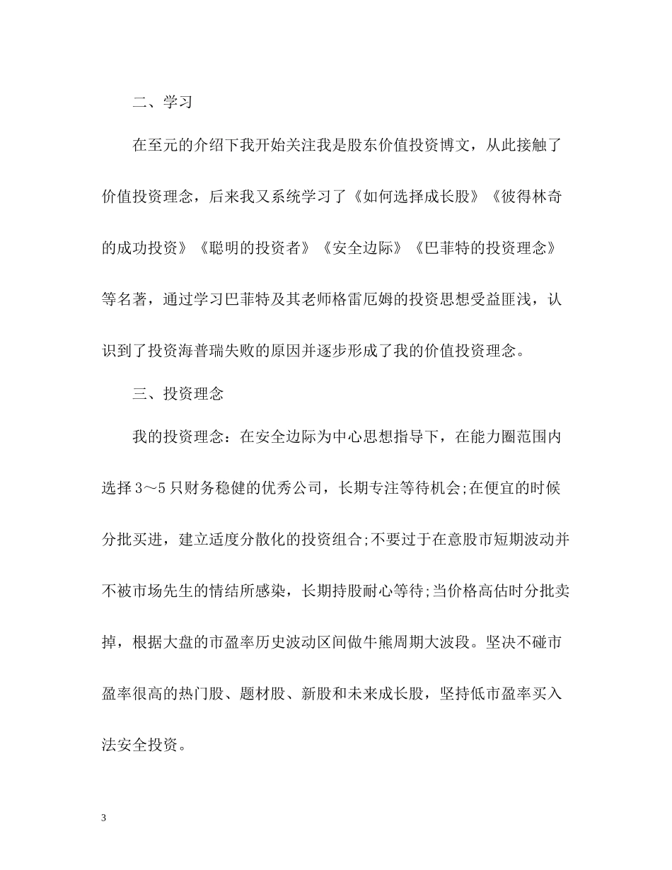 期货投资公司年度工作总结_第3页