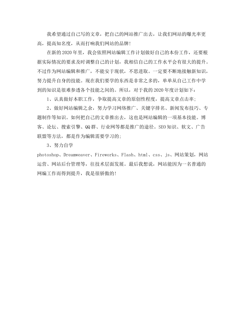 网站编辑月工作小结范文_第2页