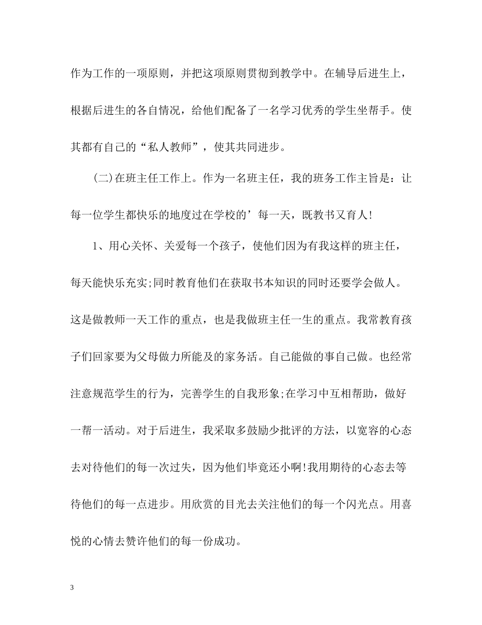 小学一年级下学期班主任自我总结_第3页