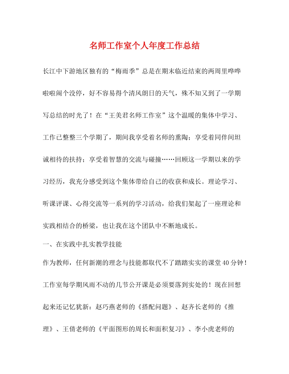 名师工作室个人年度工作总结_第1页