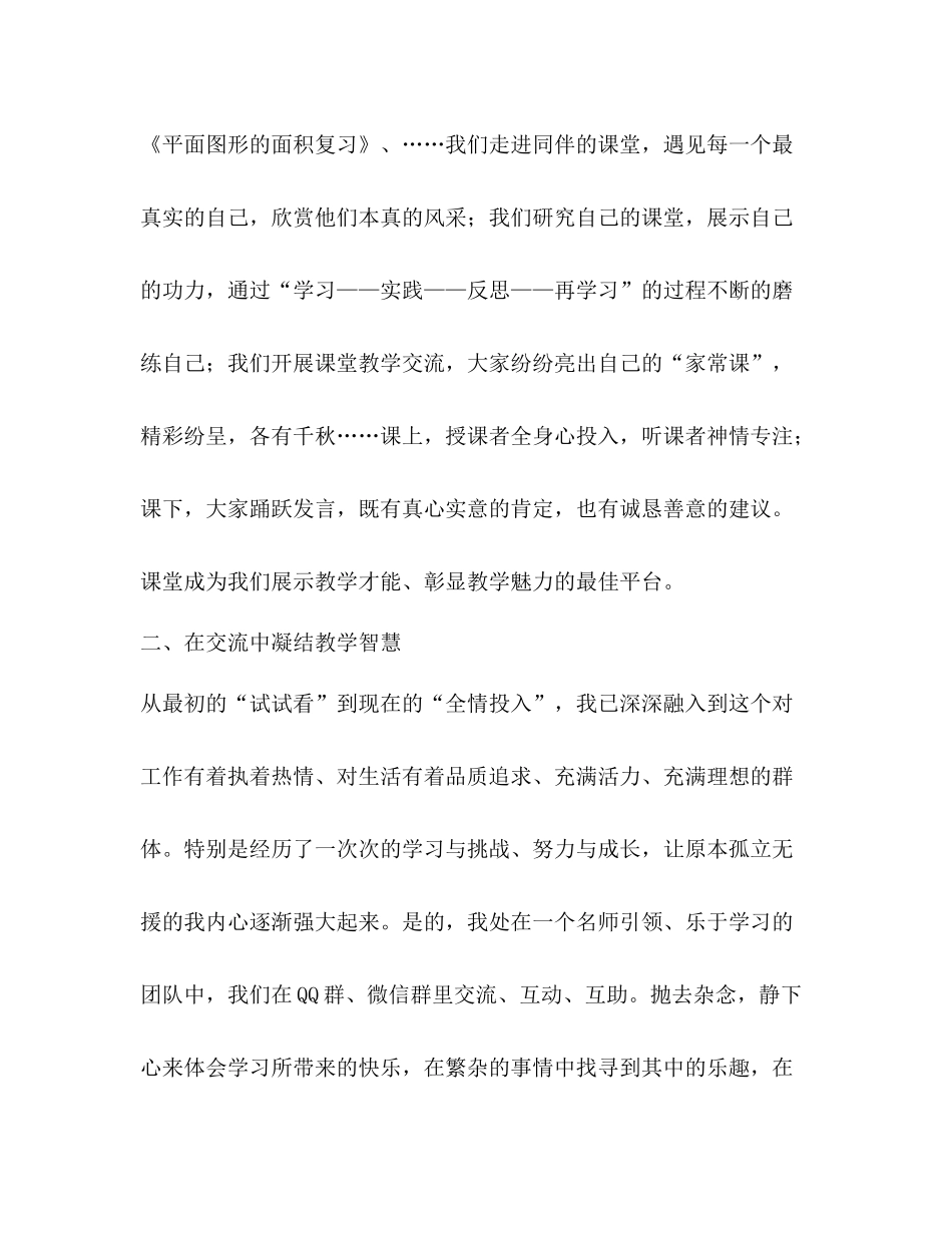 名师工作室个人年度工作总结_第2页