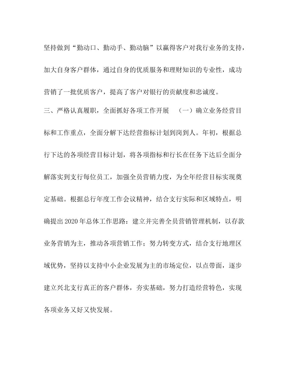 [支行风险经理个人工作总结]信贷风险经理工作总结_第2页