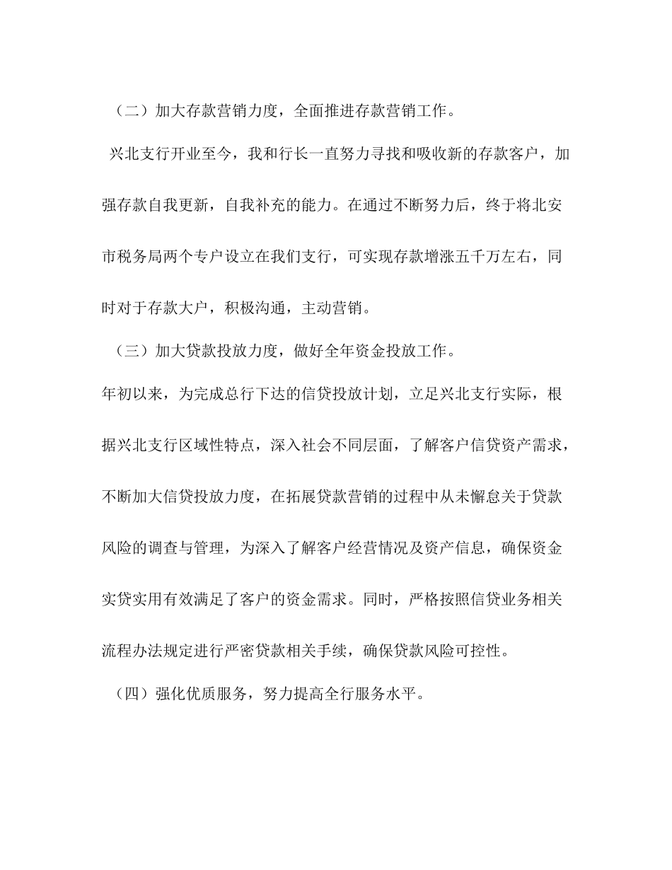 [支行风险经理个人工作总结]信贷风险经理工作总结_第3页