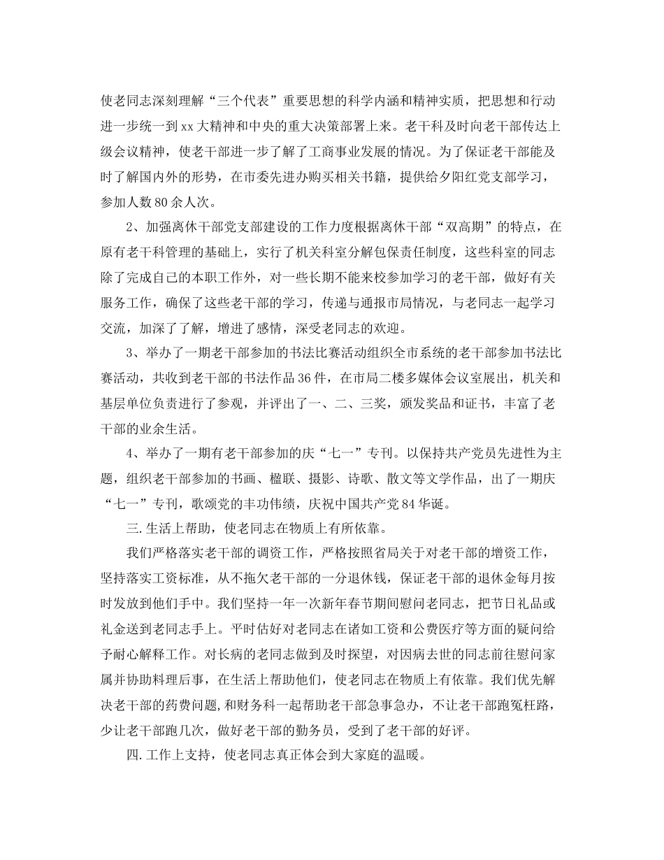 老干部个人年终工作总结_第2页