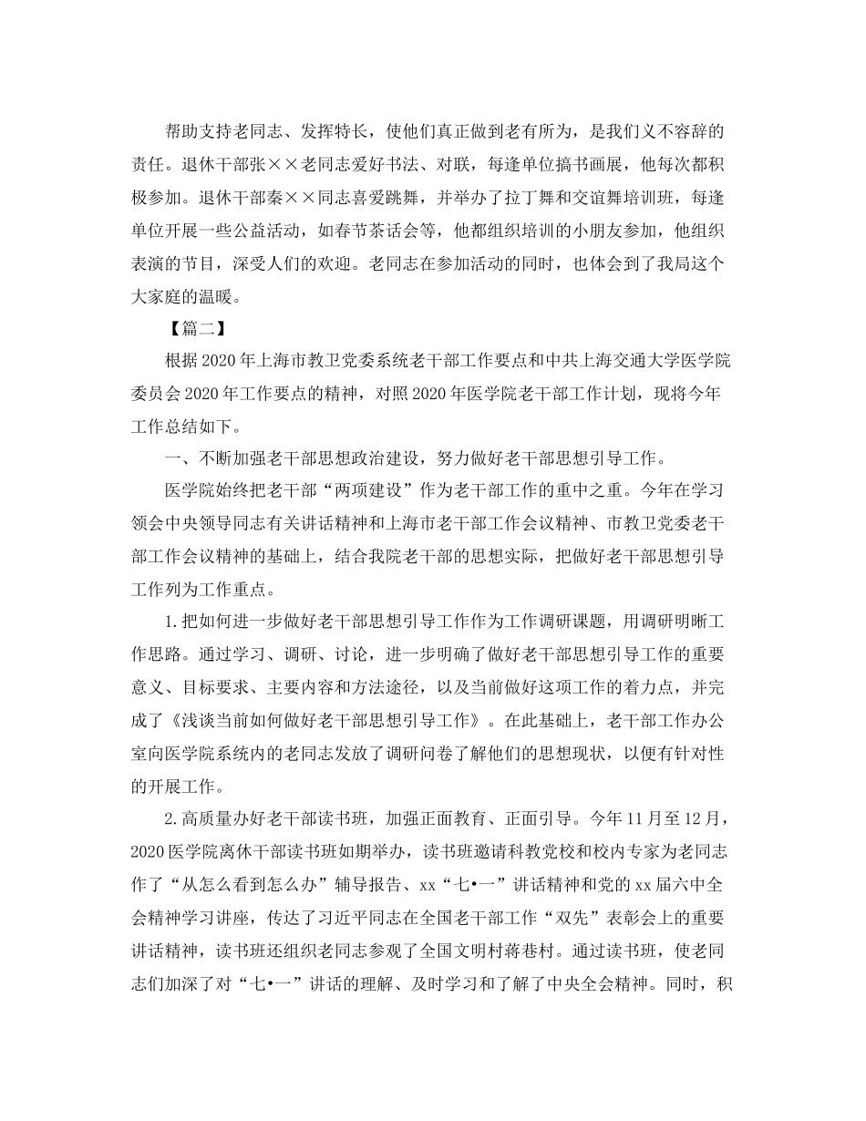 老干部个人年终工作总结_第3页