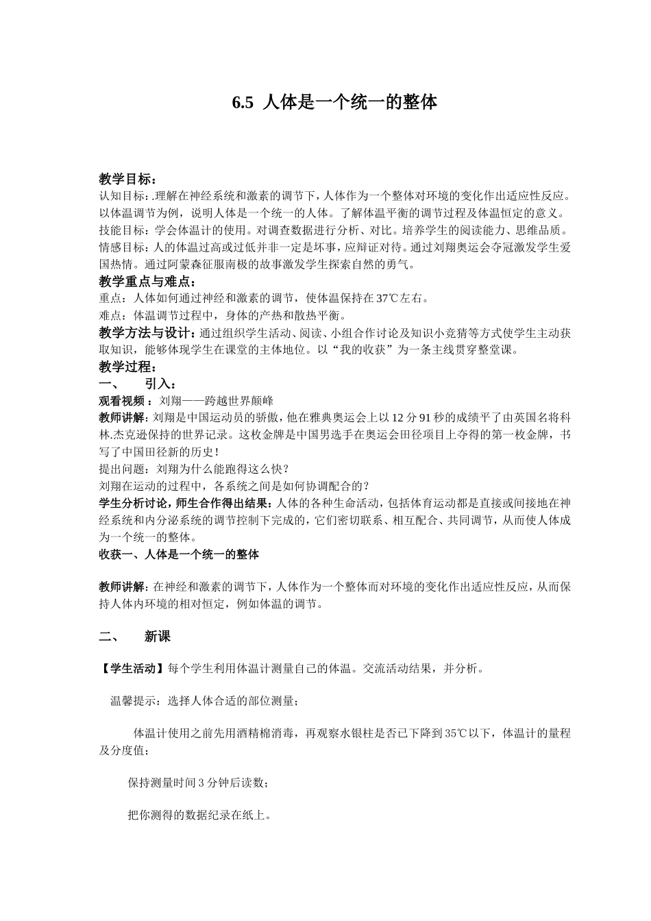 八下65教案_第1页