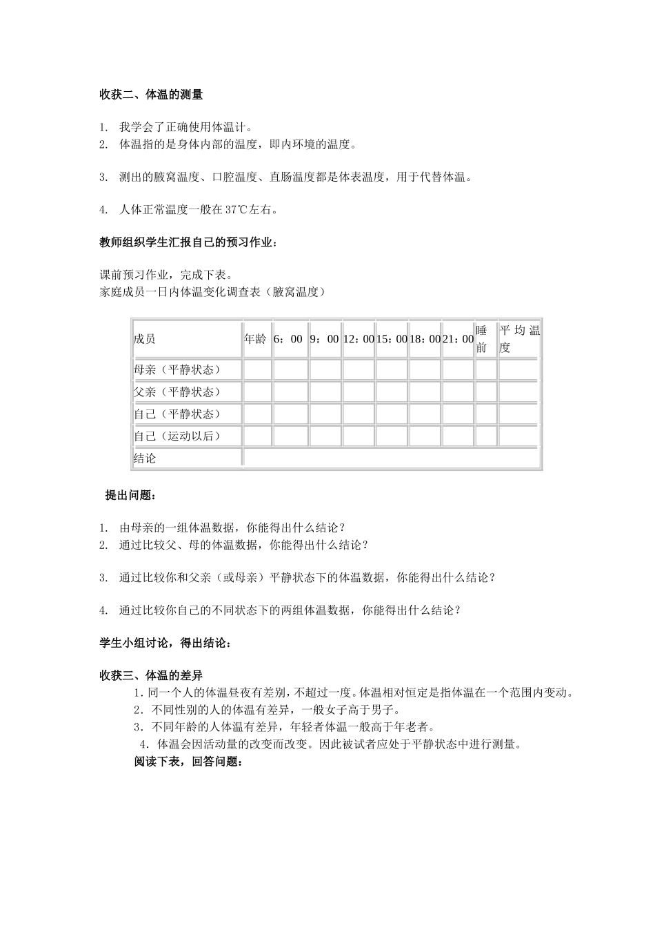 八下65教案_第2页