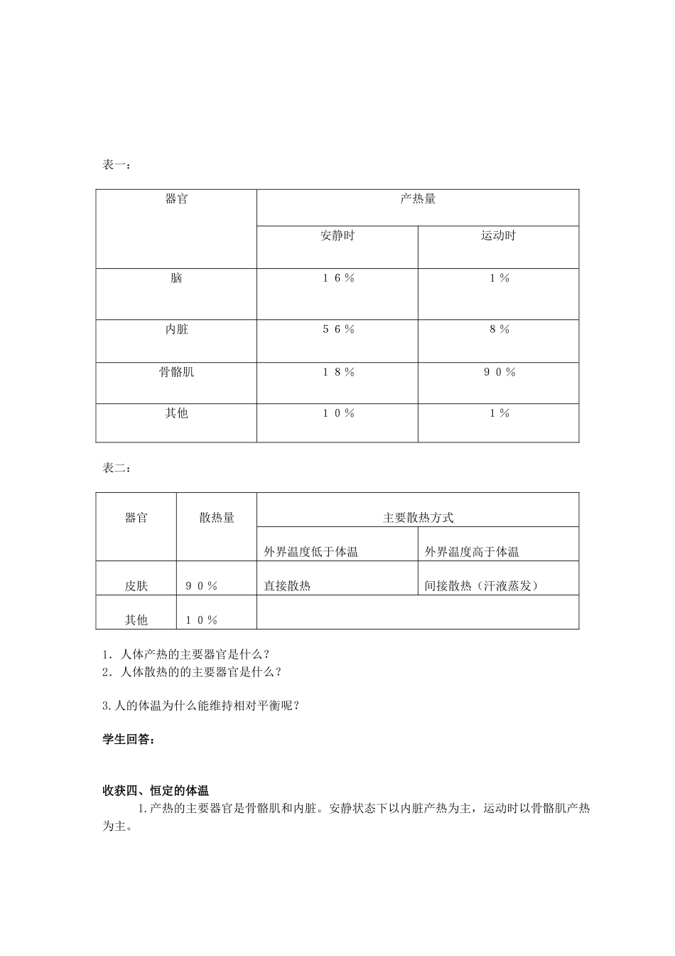 八下65教案_第3页