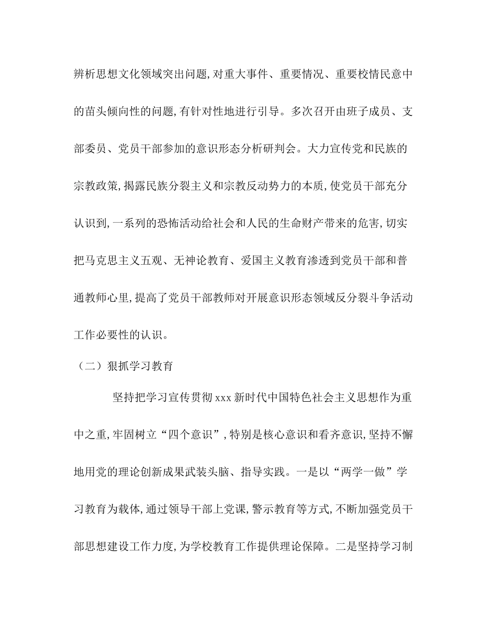 2020年上半年学校意识形态方面工作总结_第2页