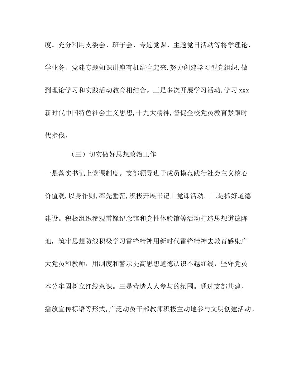 2020年上半年学校意识形态方面工作总结_第3页