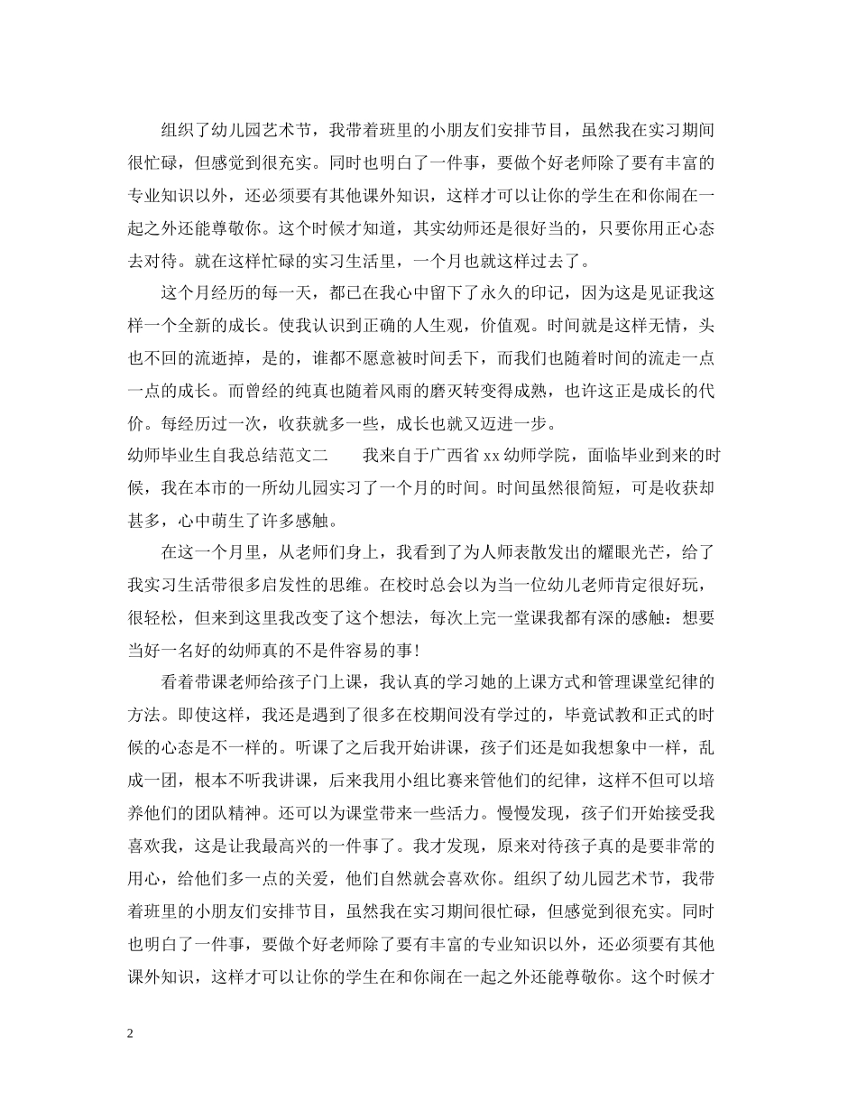 幼师毕业生自我总结_第2页