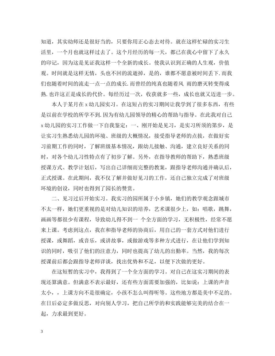 幼师毕业生自我总结_第3页