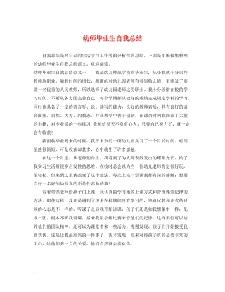 幼师毕业生自我总结