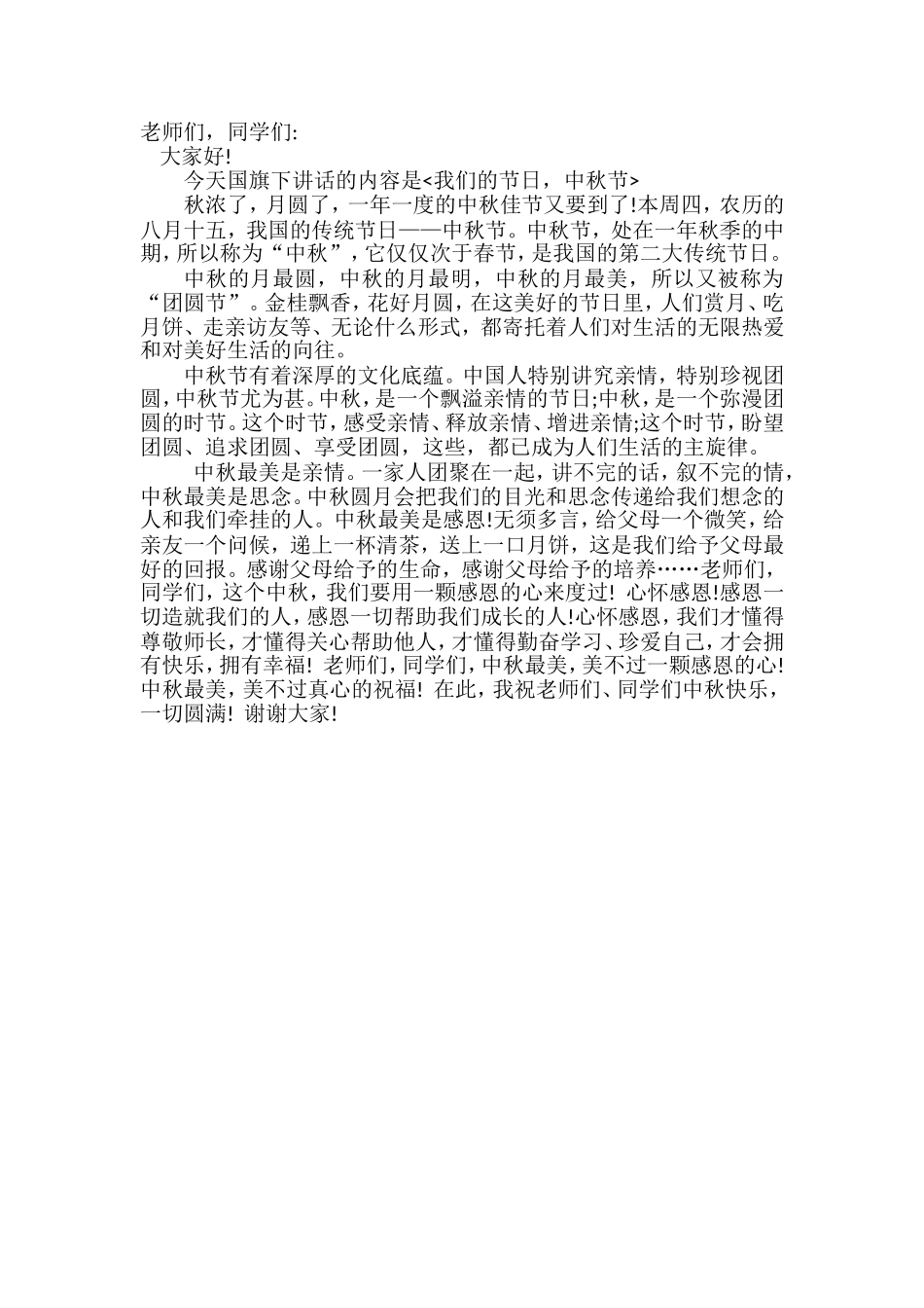 我们的节日，中秋节_第1页