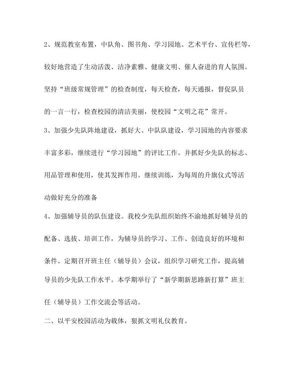 2020年度少先队工作总结_第2页