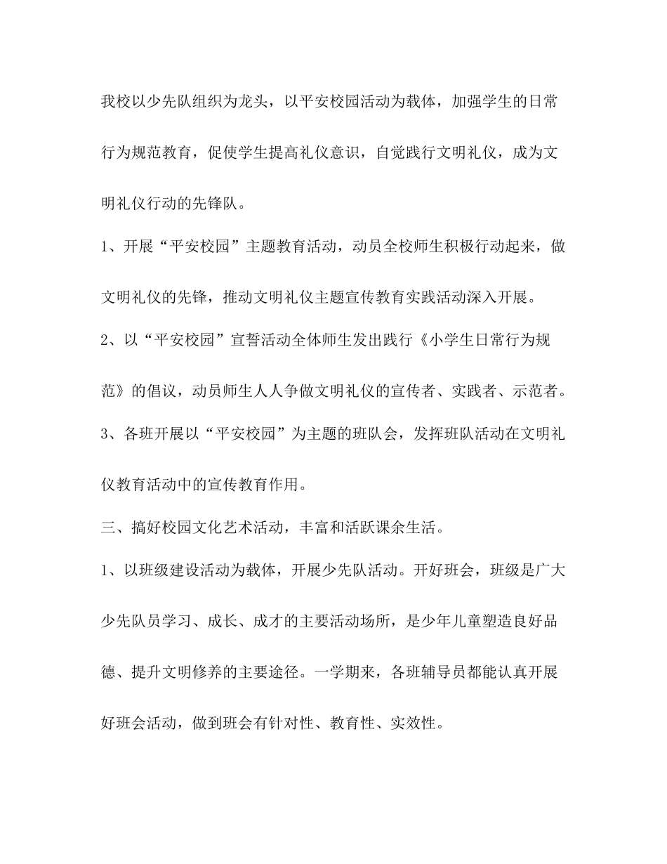 2020年度少先队工作总结_第3页